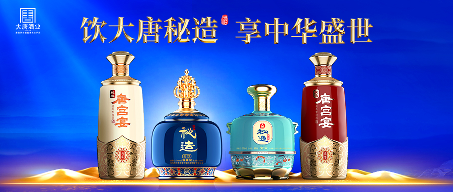 名酒戰(zhàn)略加持，大唐酒業(yè)四大動作引爆渠道